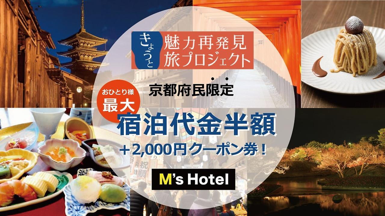 M'S Hotel Kyoto Station Taruya Extérieur photo